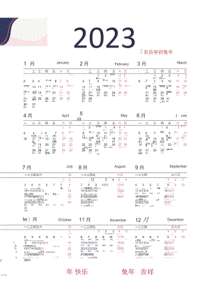 小清新2023年兔年日历.docx