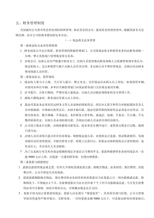 财务管理制度.docx