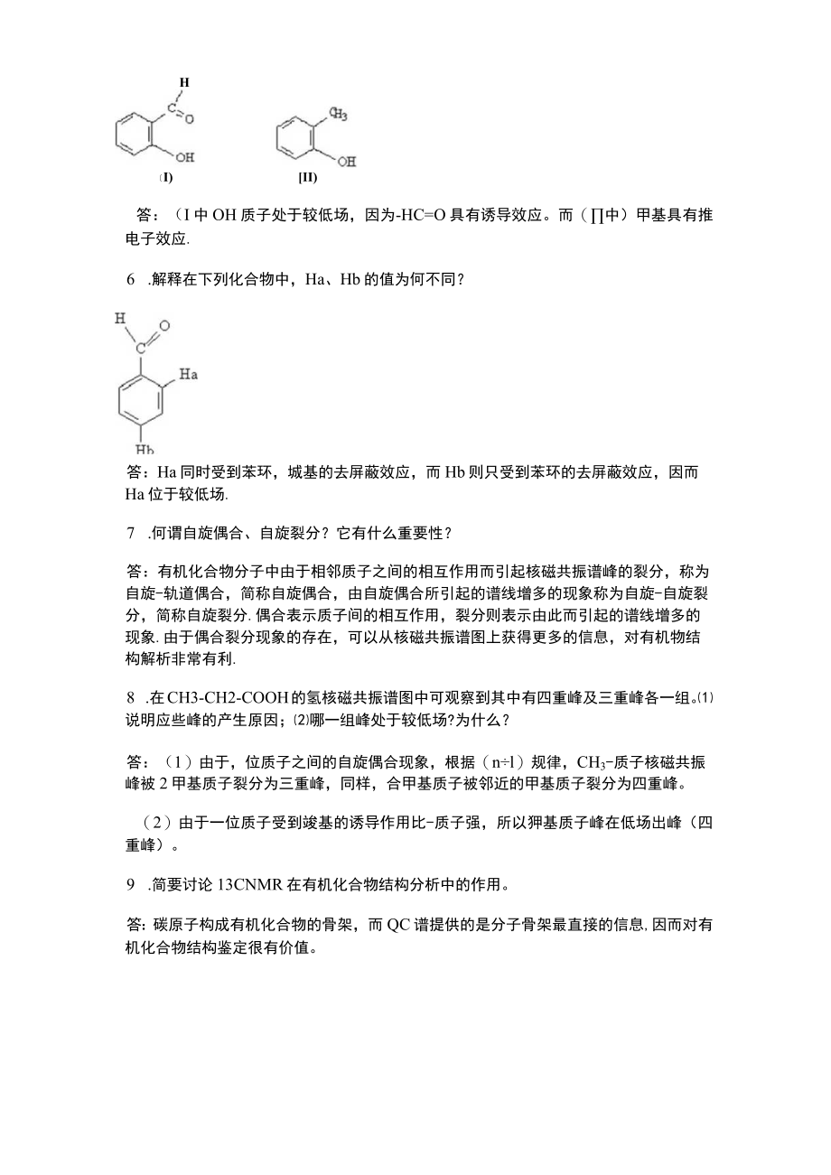 核磁共振 波谱分析法习题.docx_第2页