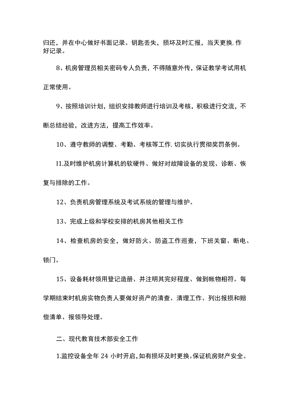 现代教育技术部管理员工作职责.docx_第2页