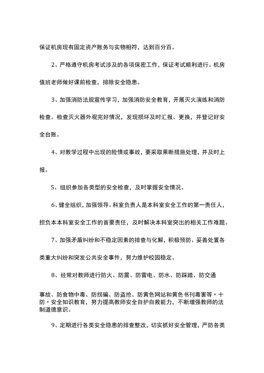 现代教育技术部管理员工作职责.docx_第3页