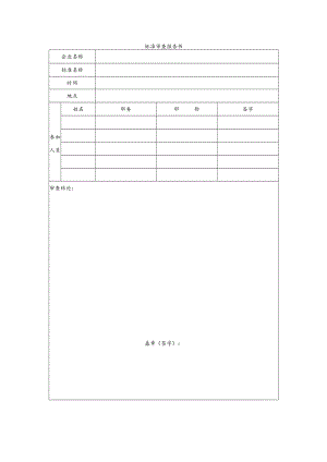标准审查报告书.docx
