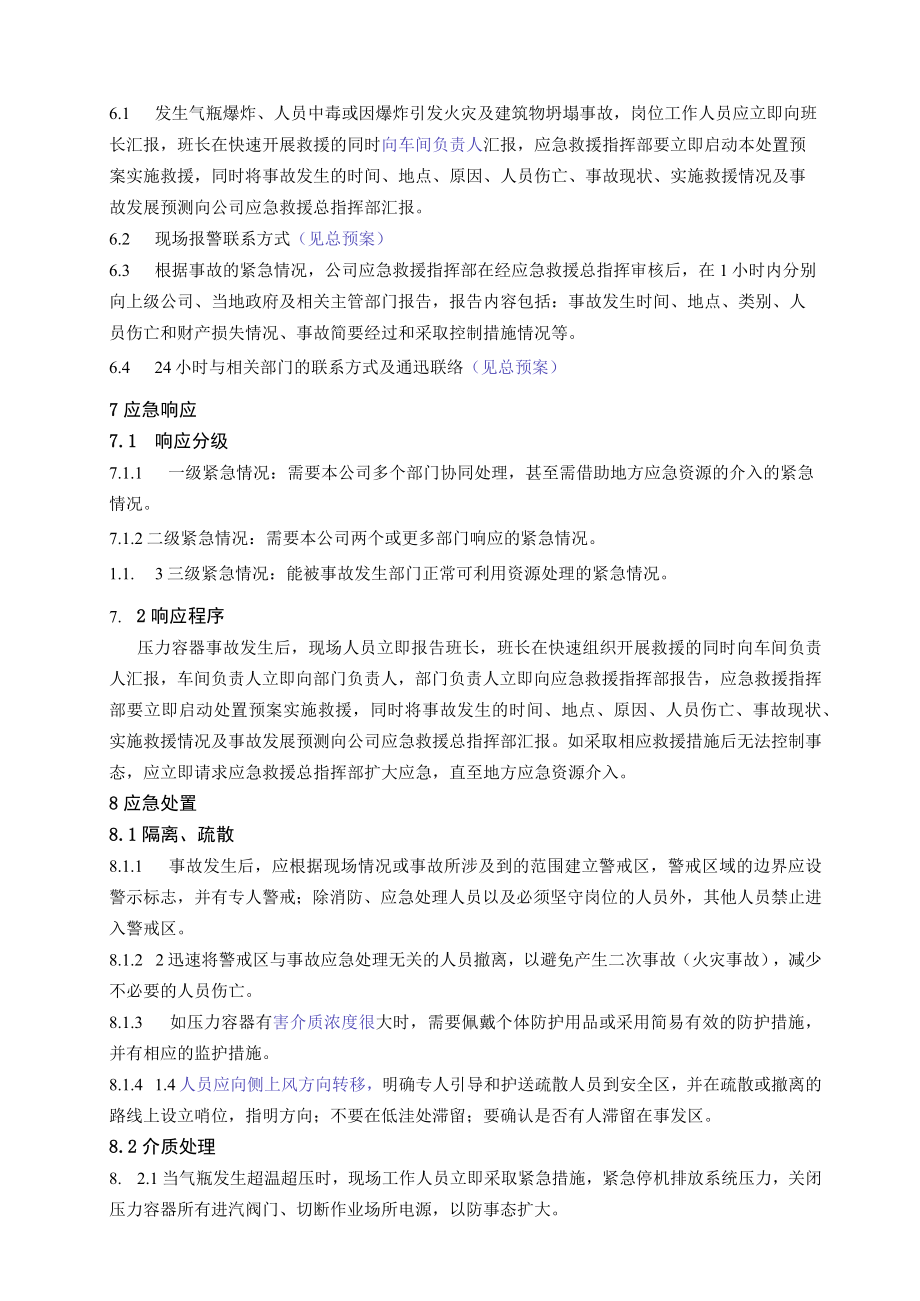 车床锯床机械加工公司生产安全压力容器事故（氧气、乙炔瓶）专项应急救援预案.docx_第3页