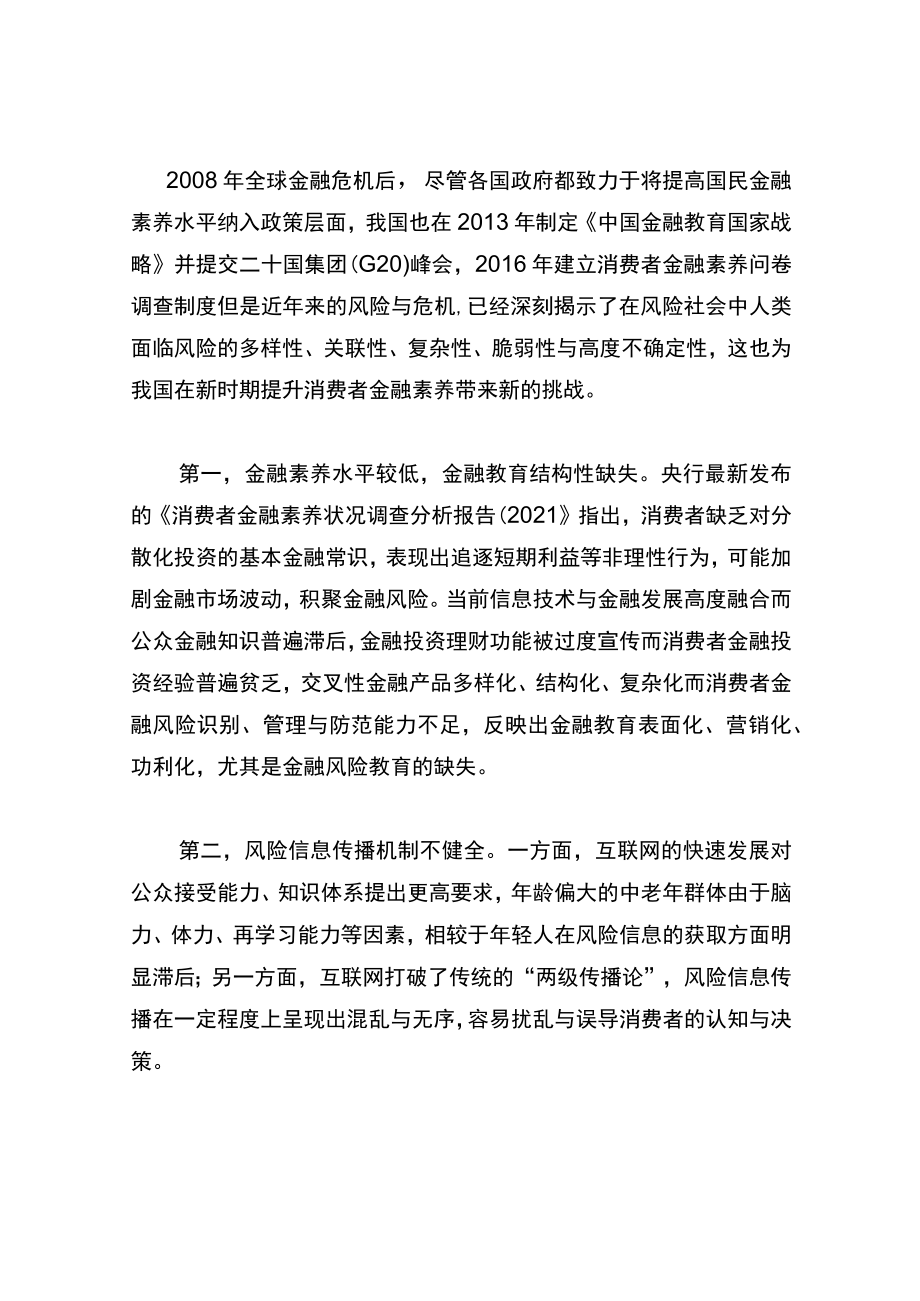 消费者金融素养提升与防范化解金融风险.docx_第2页