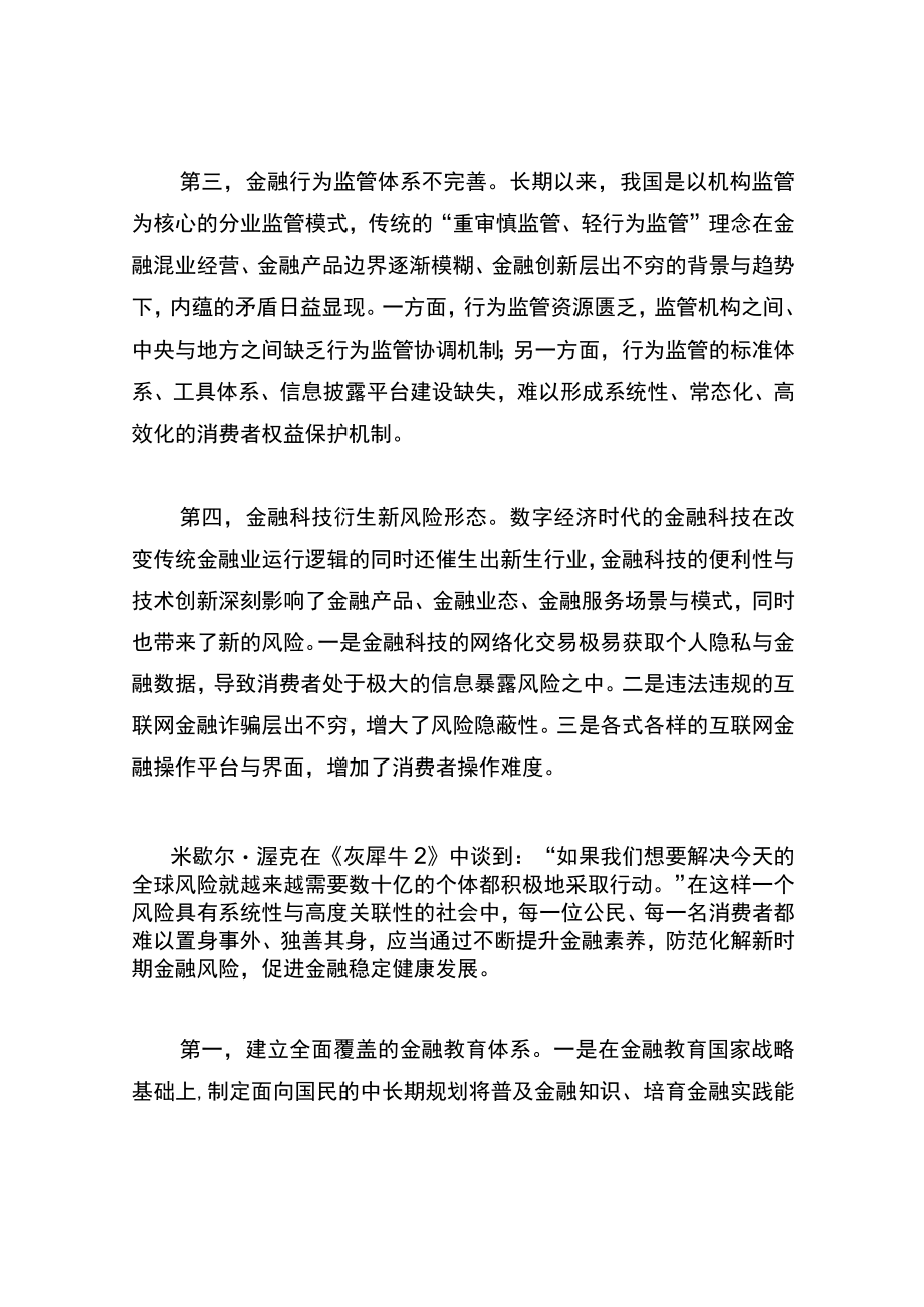消费者金融素养提升与防范化解金融风险.docx_第3页