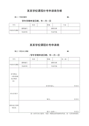 课程补考申请表.docx