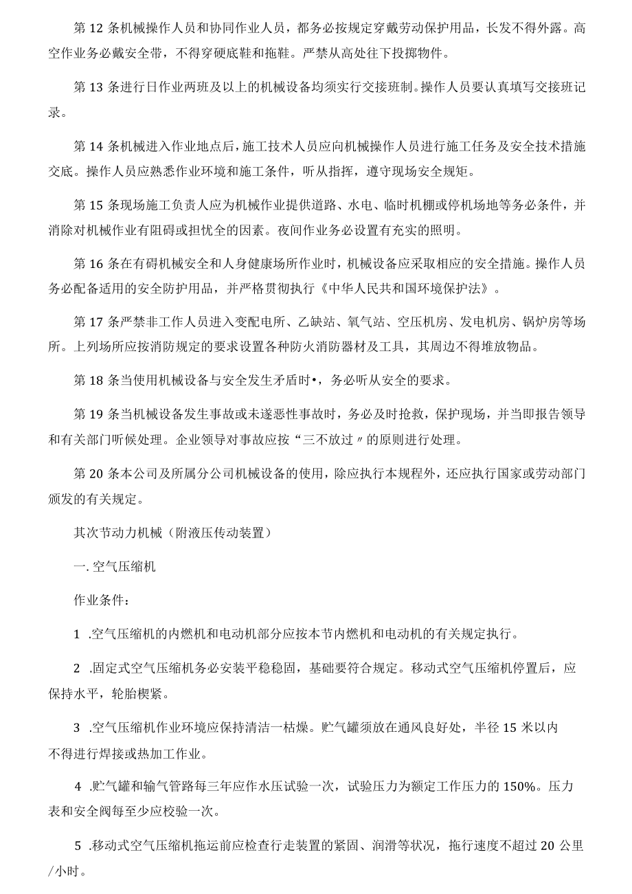 工程机械公司安全管理操作规范标准.docx_第2页