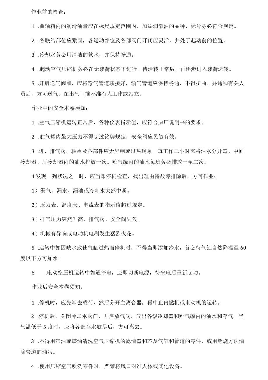 工程机械公司安全管理操作规范标准.docx_第3页