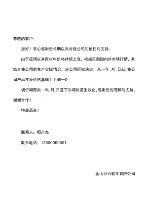 调价通知函.docx