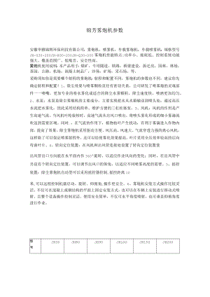 锦芳雾炮机参数.docx