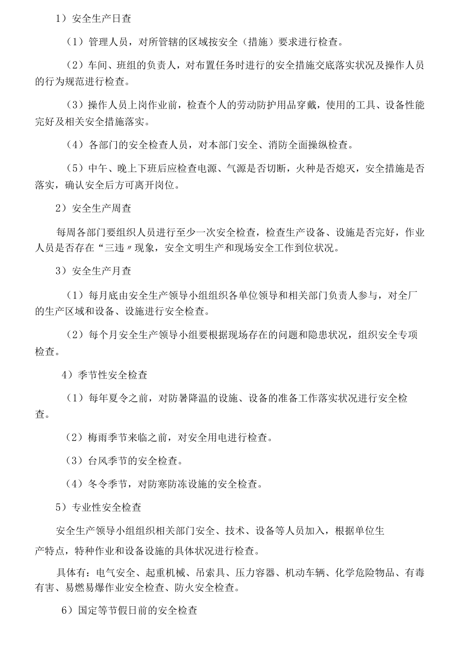 机械制造行业安全生产标准化制度汇编.docx_第3页