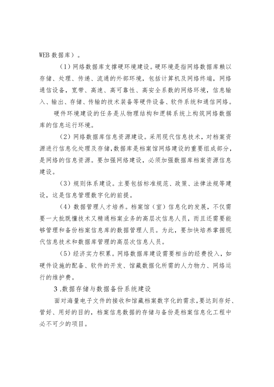 档案信息化基础设施建设.docx_第2页