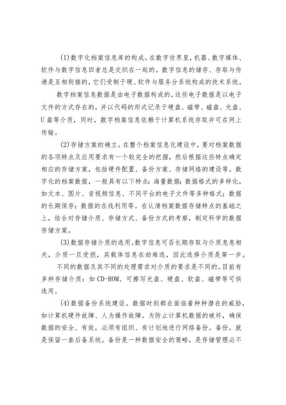档案信息化基础设施建设.docx_第3页
