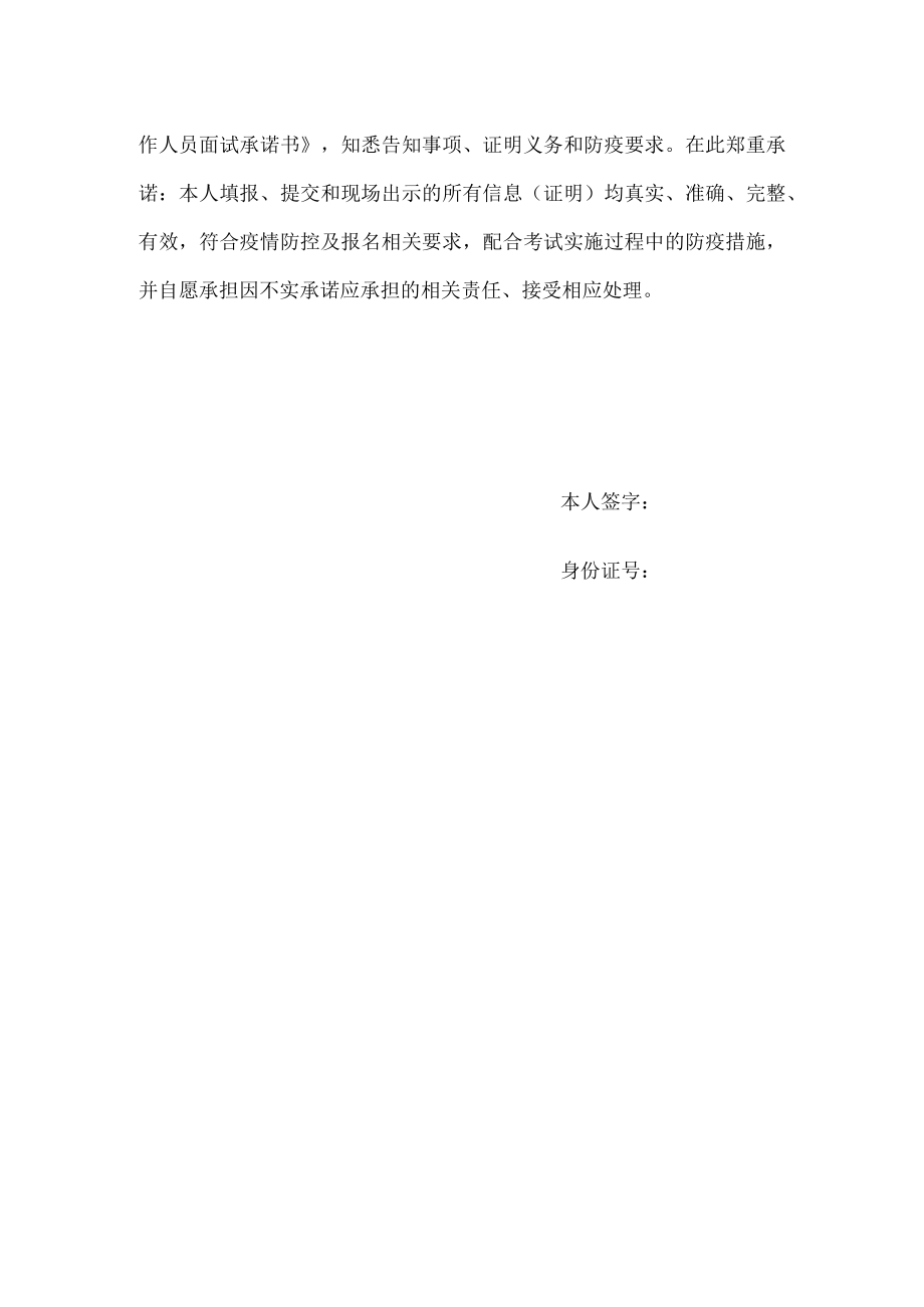 达茂旗2022年事业单位面向社会公开招聘高层次和急需紧缺专业人才面试承诺书.docx_第2页