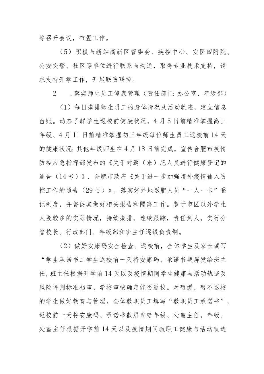 学校防控新冠疫情开学工作方案.docx_第3页