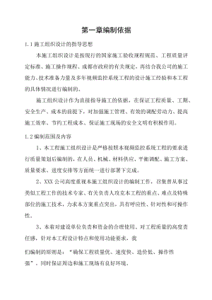 施工组织安防监控实施方案.docx