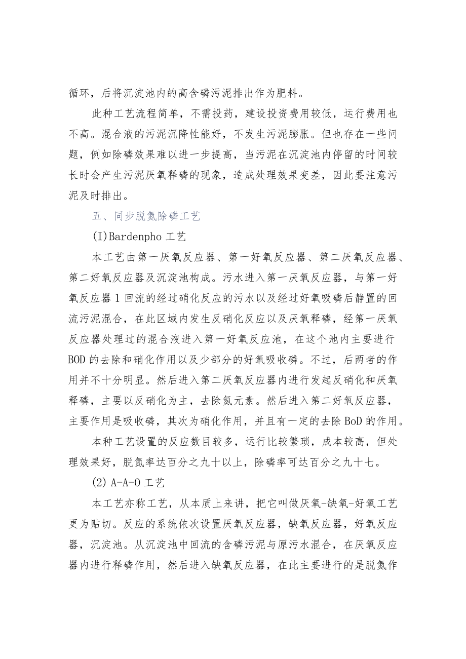 污水脱氮除磷技术介绍.docx_第3页