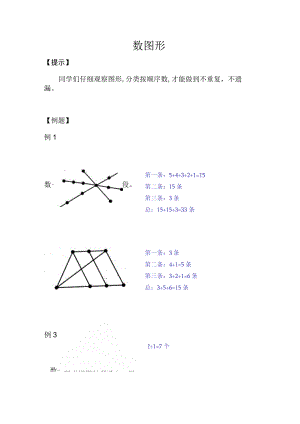 小学生几何练习题数图形.docx