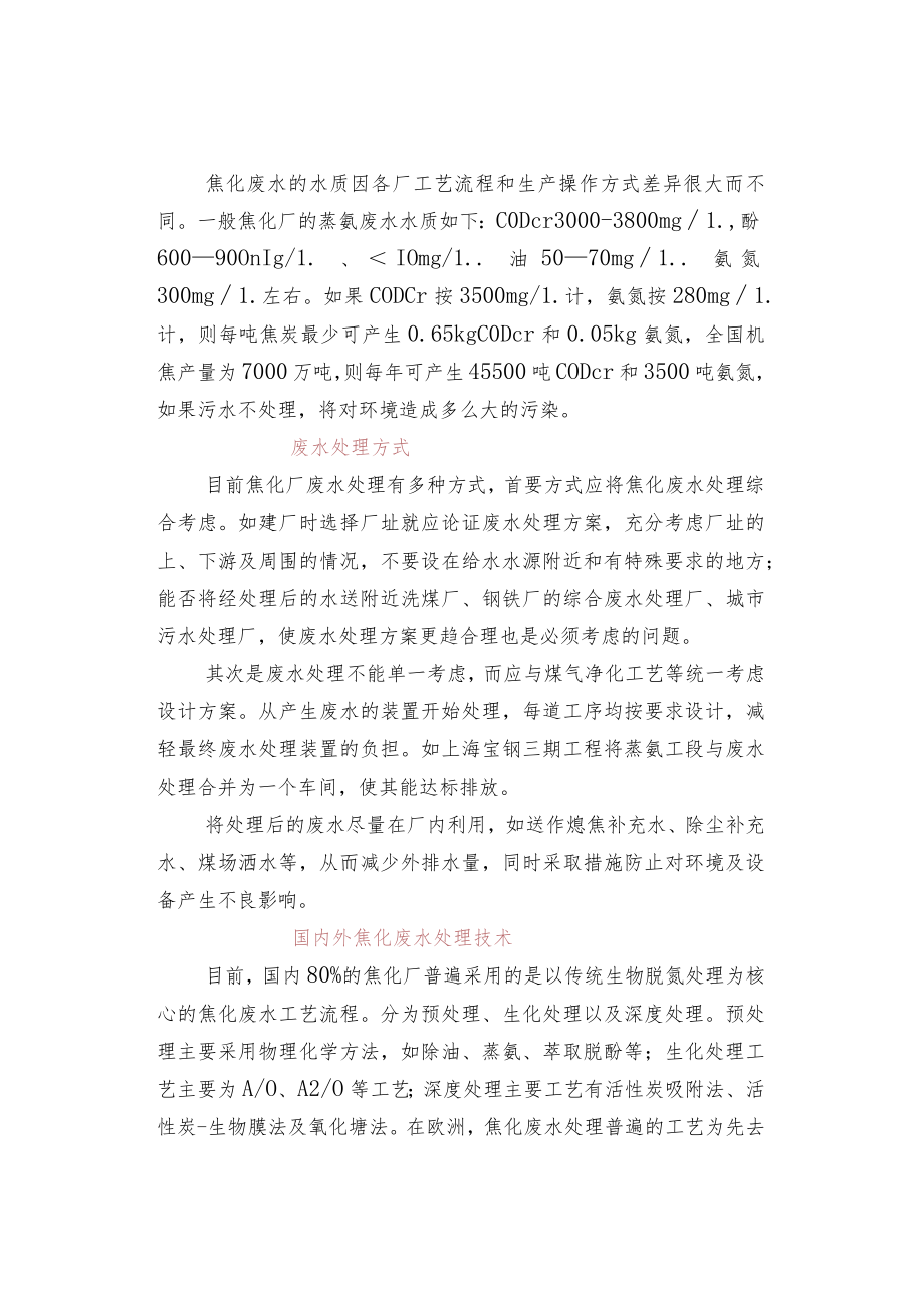 焦化废水处理工艺.docx_第2页