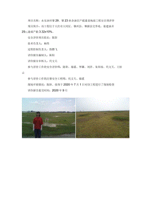 项目名称永乐油田肇2肇23扶余油层产能建设地面工程安全预评价 - 副本.docx