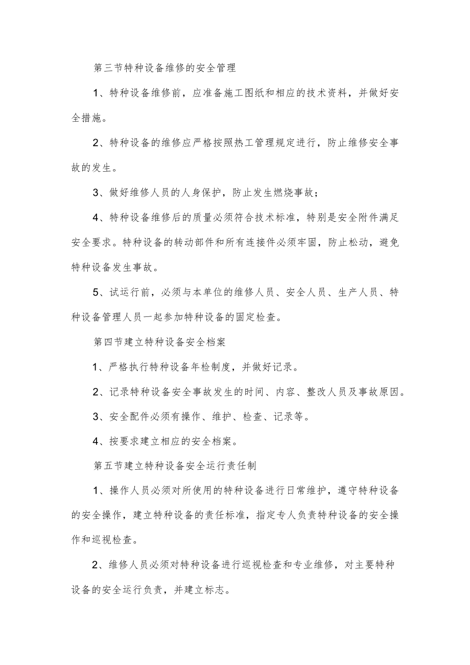 特种设备安全管理制度.docx_第2页