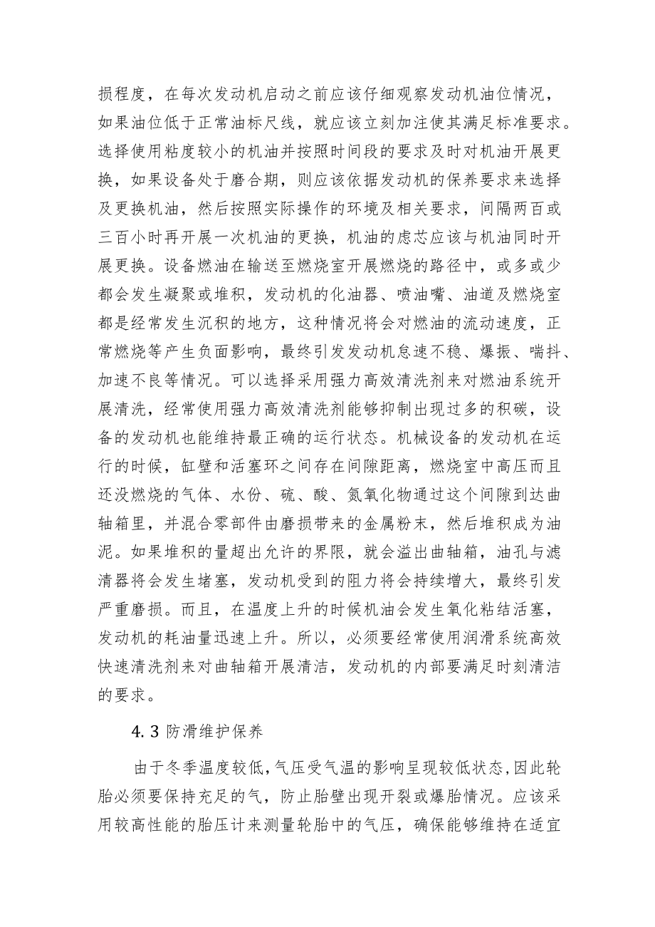 工程机械冬季的维护保养.docx_第3页