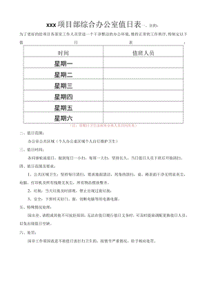 项目值日表.docx