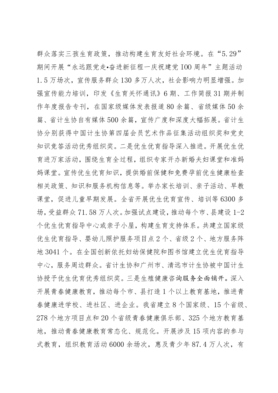 部门整体支出绩效自评报告.docx_第3页