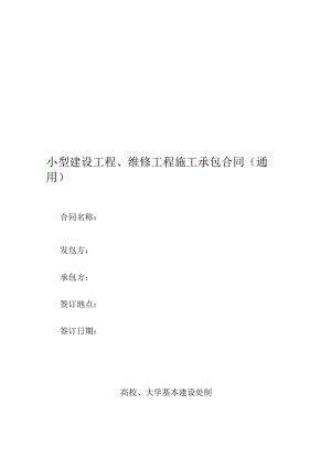 小型维修合同（示范文本）.docx