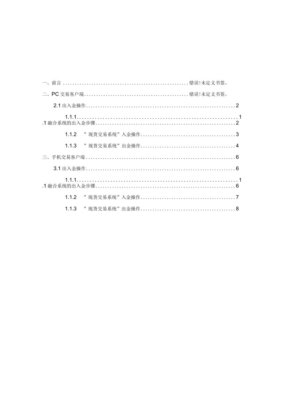 现货仓单交易与现货交易融合系统资金划转操作指南.docx_第2页
