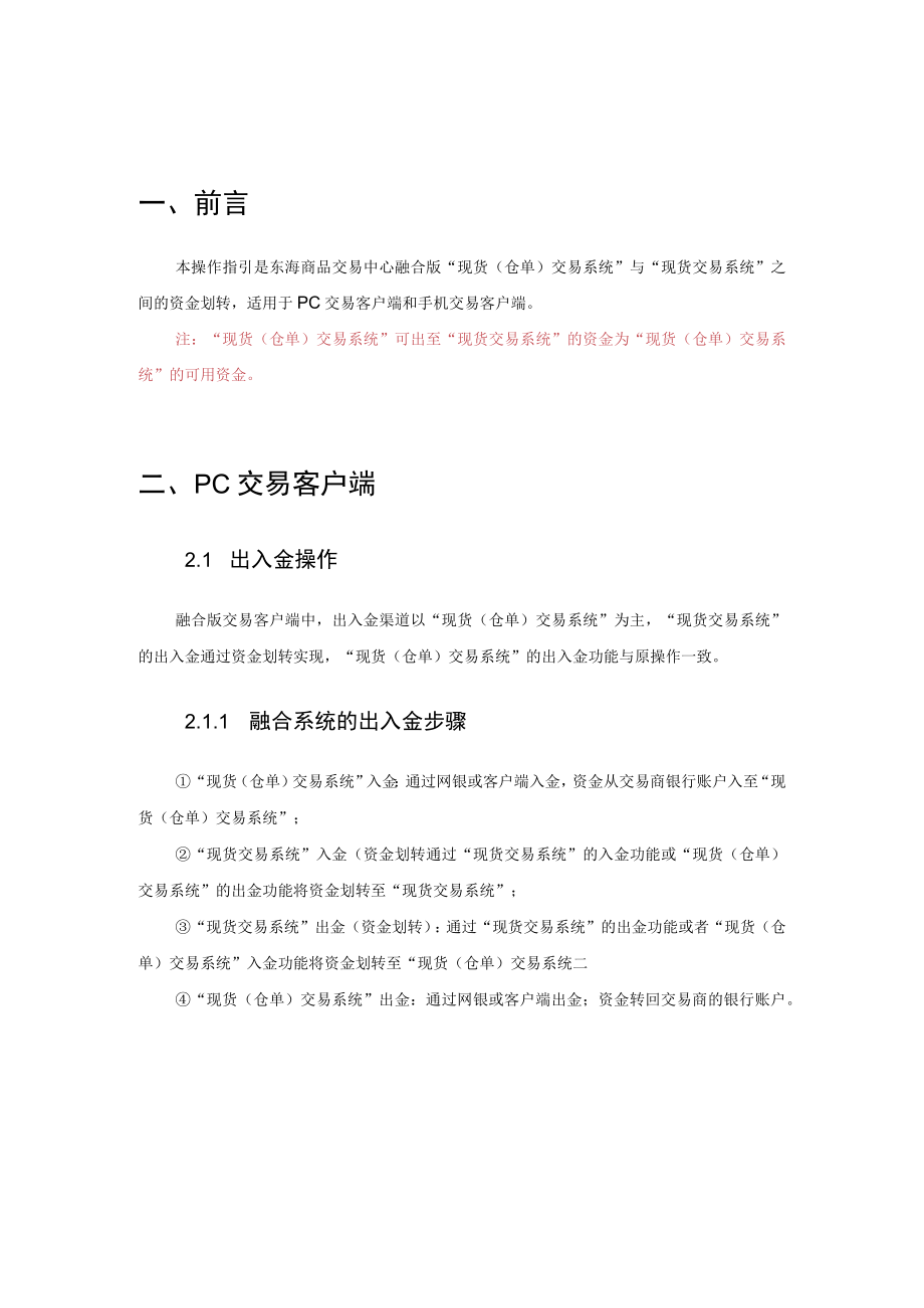 现货仓单交易与现货交易融合系统资金划转操作指南.docx_第3页