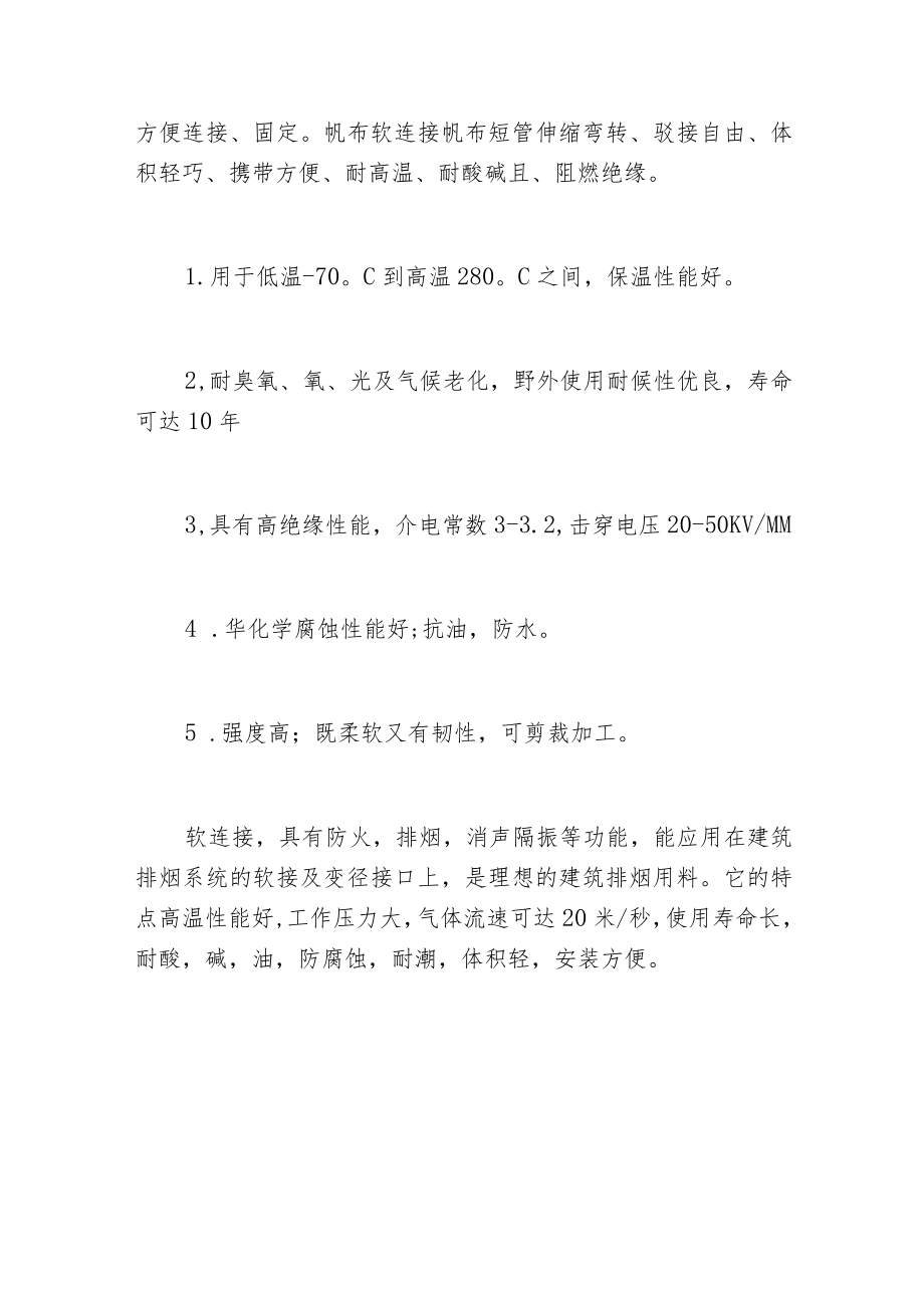 帆布软连接具备的功能性能作用.docx_第2页