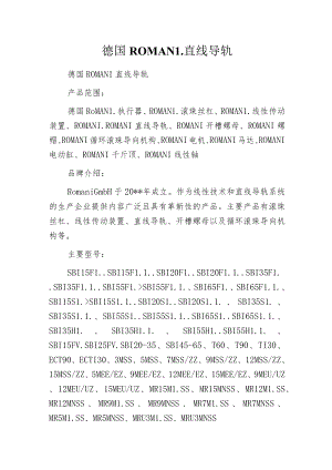 德国ROMANI直线导轨.docx
