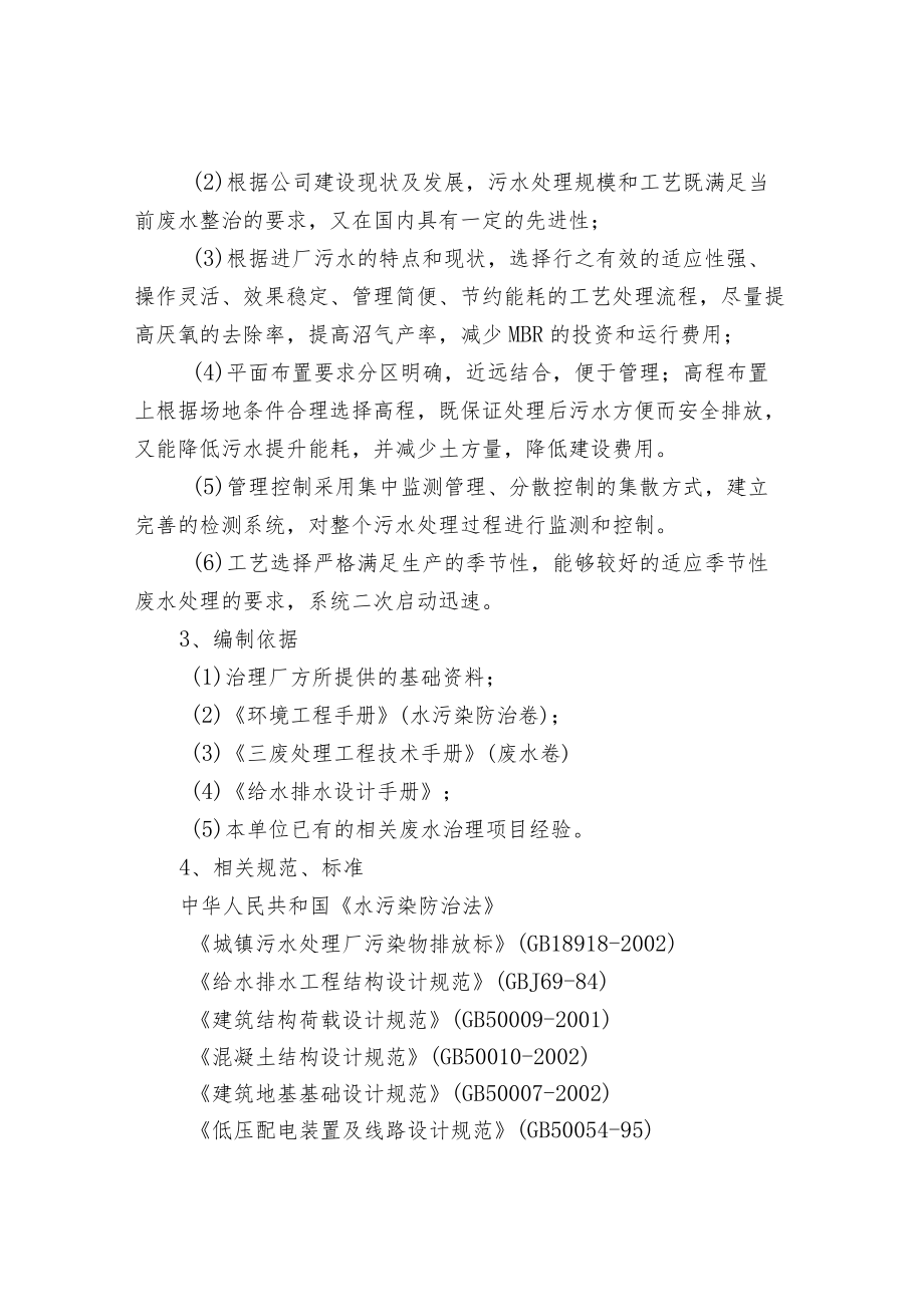 豆制品废水处理方案.docx_第2页