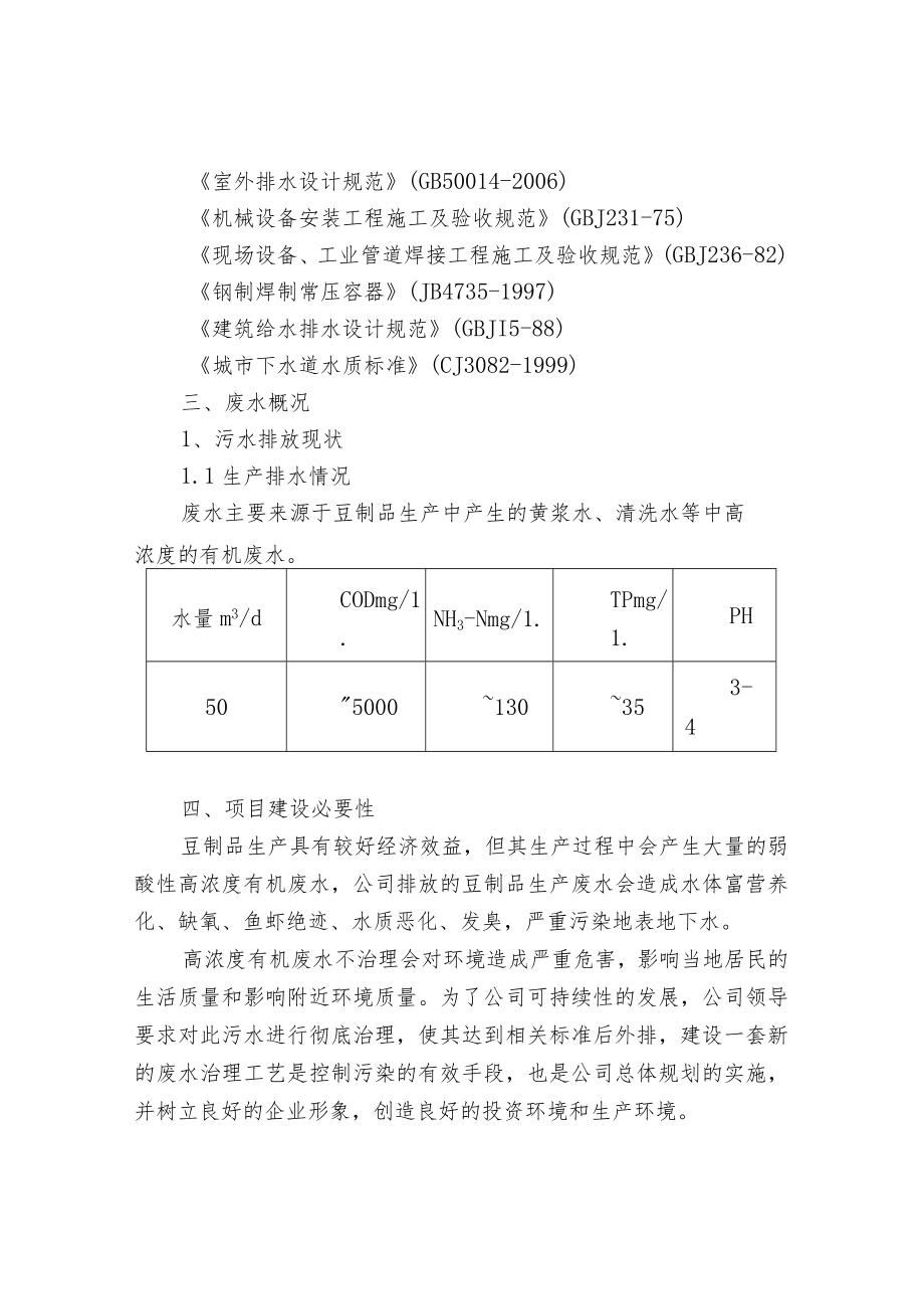 豆制品废水处理方案.docx_第3页