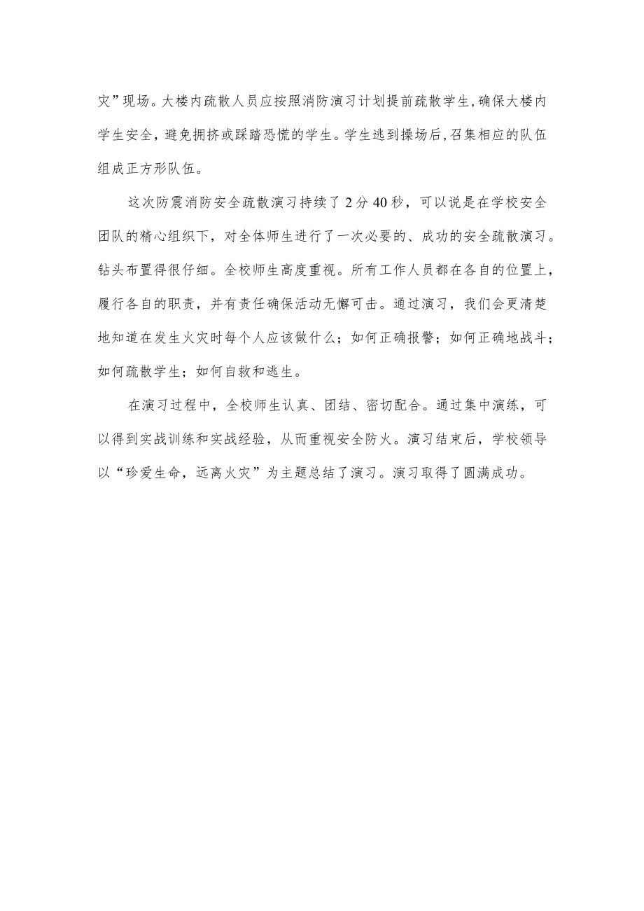 学校防震消防演练活动总结.docx_第2页