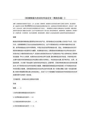 机械制造与自动化毕业论文(精选多篇).docx