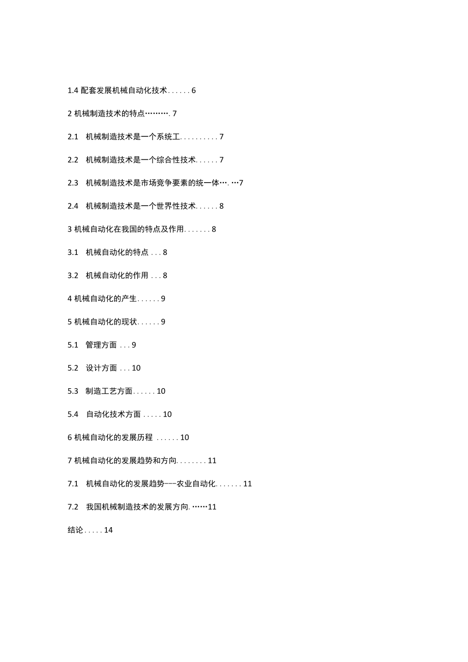 机械制造与自动化毕业论文(精选多篇).docx_第2页