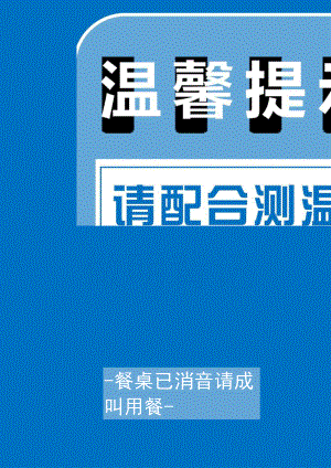 温馨提示.docx