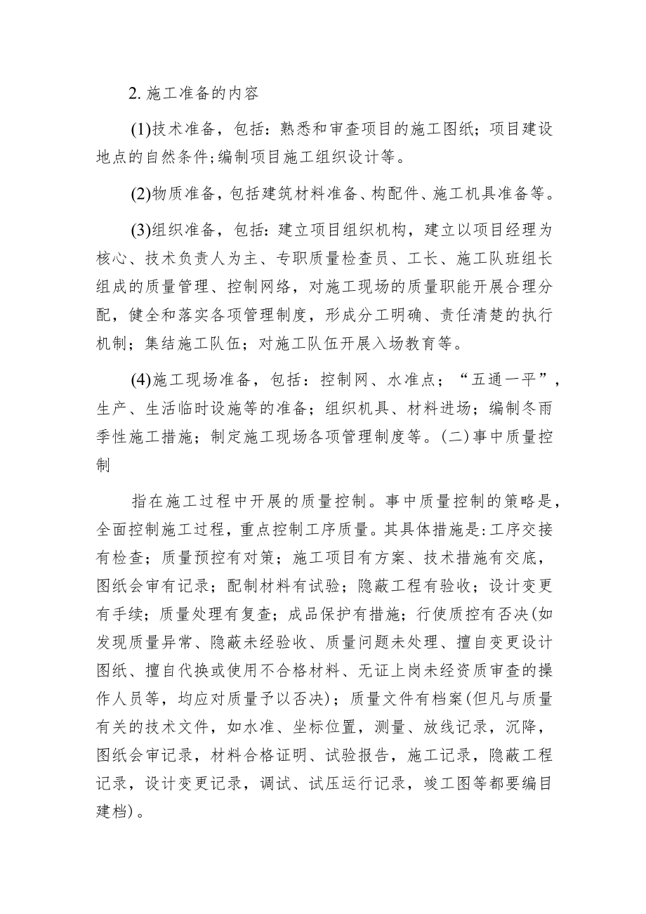 工程施工项目质量控制阶段工作.docx_第2页