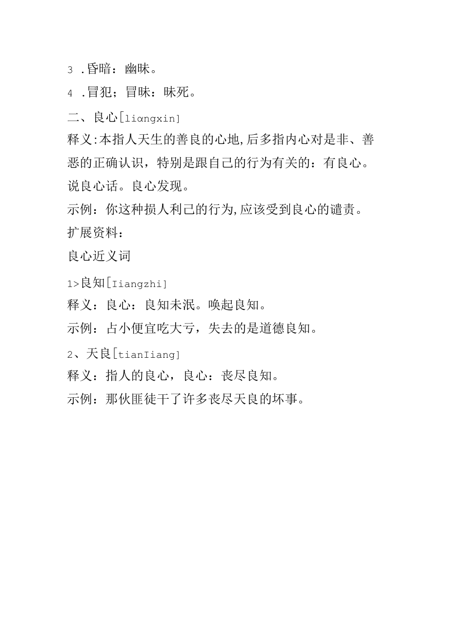 昧良心的意思.docx_第2页