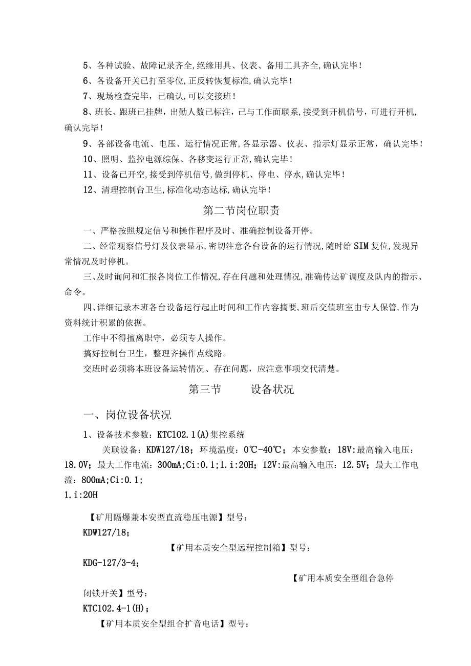 控制台司机岗位作业指导书.docx_第2页