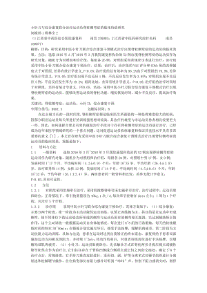 小针刀与综合康复联合治疗运动员脊柱侧弯症的临床价值研究.docx