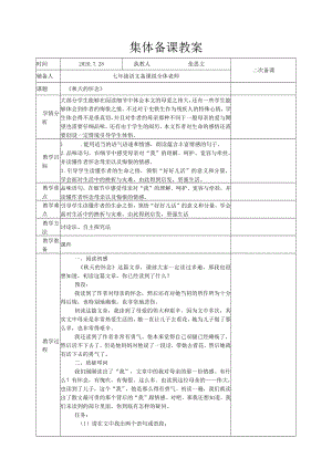 集体备课教案.docx