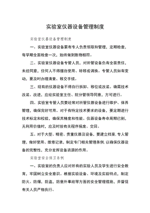 实验室仪器设备管理制度.docx
