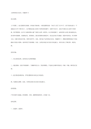 幼儿园《大班主题有趣的叶子》教案.docx