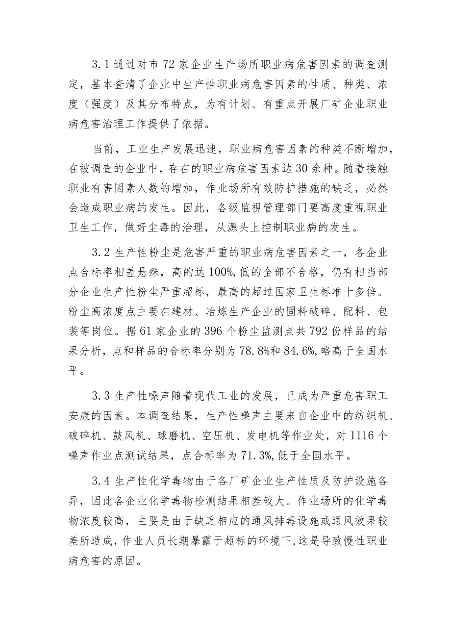 某市厂矿企业职业病危害因素分布与监测结果分析.docx_第3页