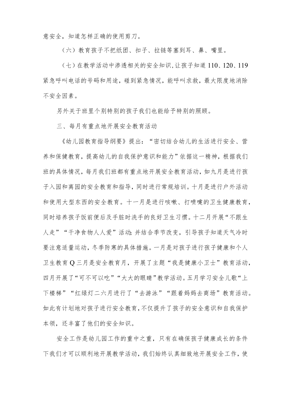幼儿园年度安全工作总结.docx_第3页