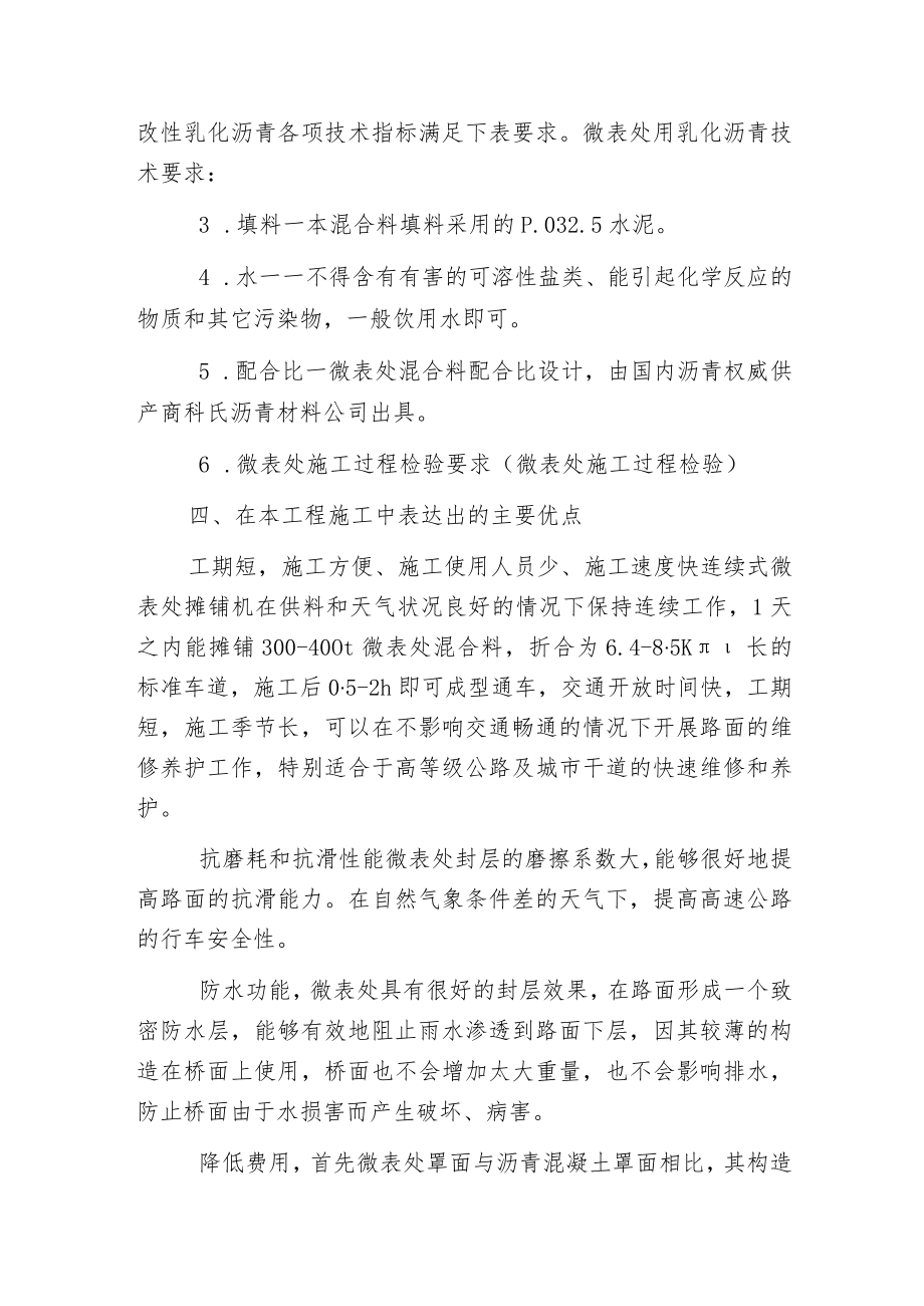 微表处技术在治理沥青路面早期病害的应用.docx_第3页