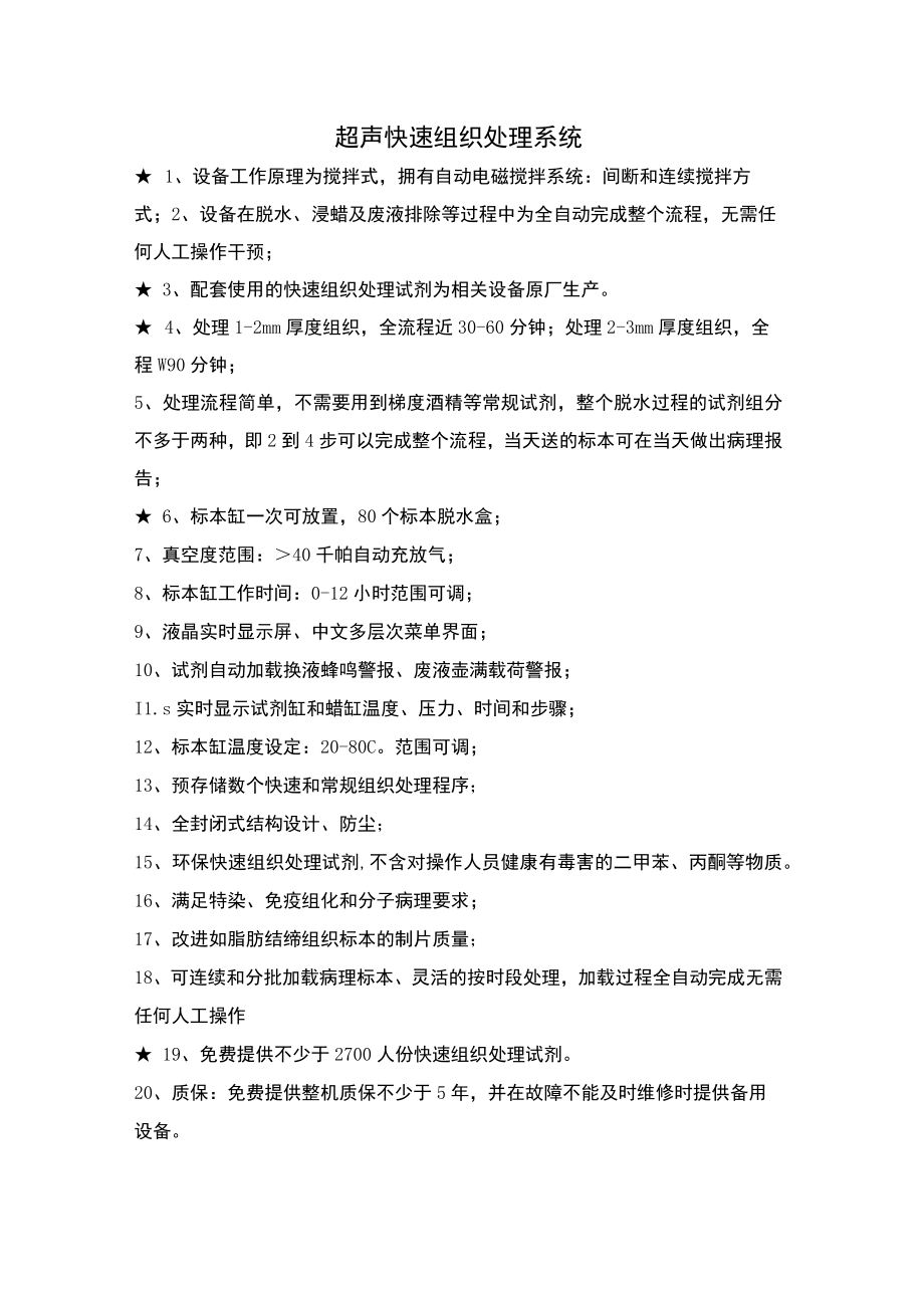 超声快速组织处理系统.docx_第1页